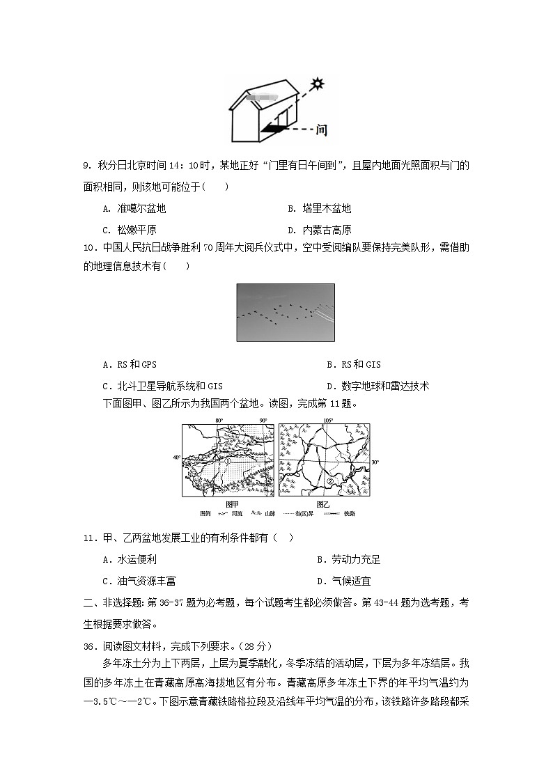 【地理】云南省昆明市黄冈实验学校2019届高三上学期第三次月考第3页