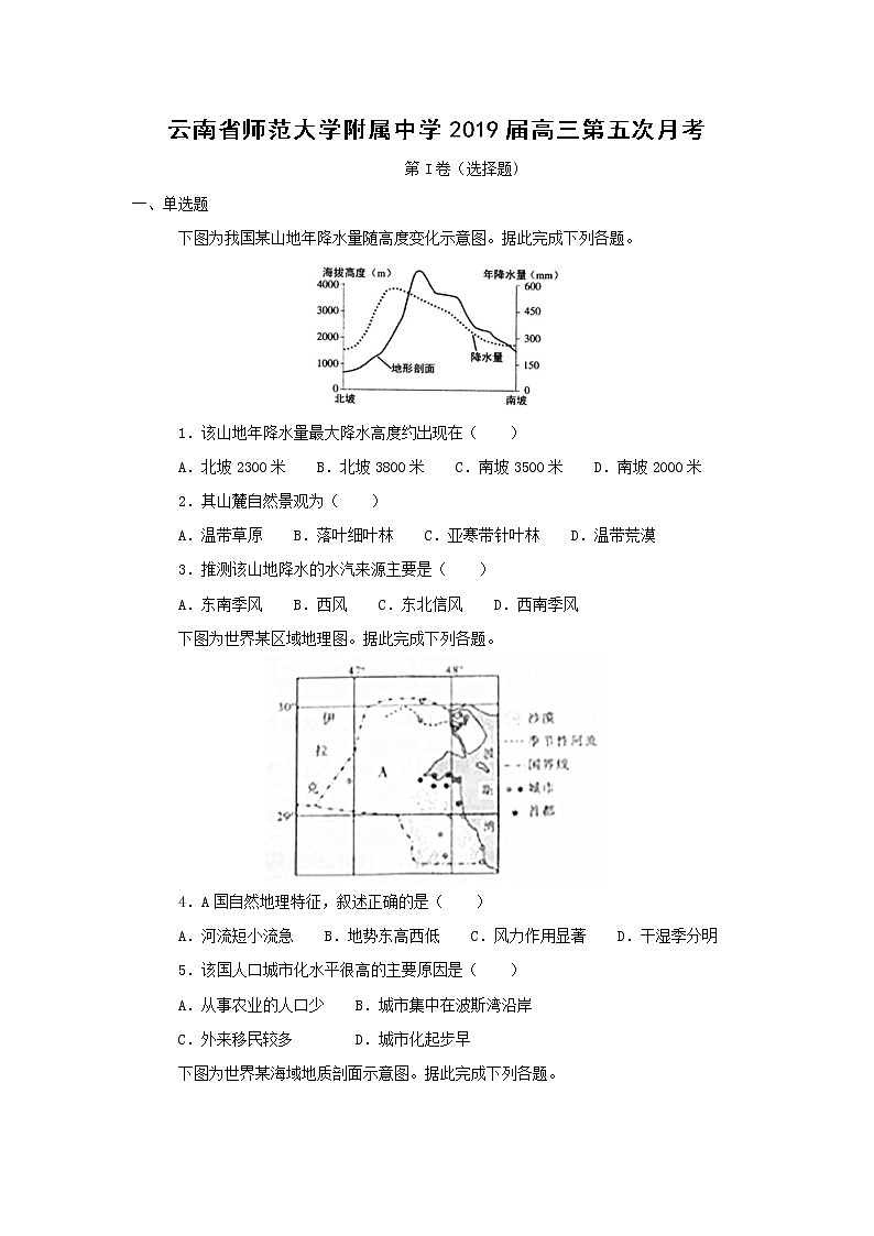 【地理】云南省师范大学附属中学2019届高三第五次月考第1页