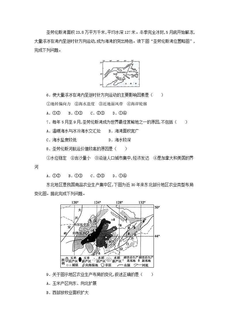【地理】云南省师范大学附属中学2019届高三上学期第三次月考（解析版）第2页