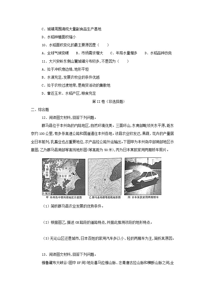 【地理】云南省师范大学附属中学2019届高三上学期第三次月考（解析版）第3页