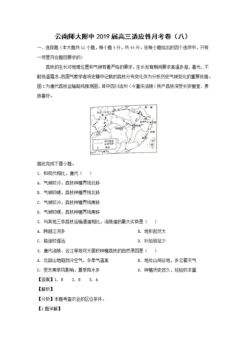 【地理】云南师大附中2019届高三适应性月考卷（八）（解析版）01