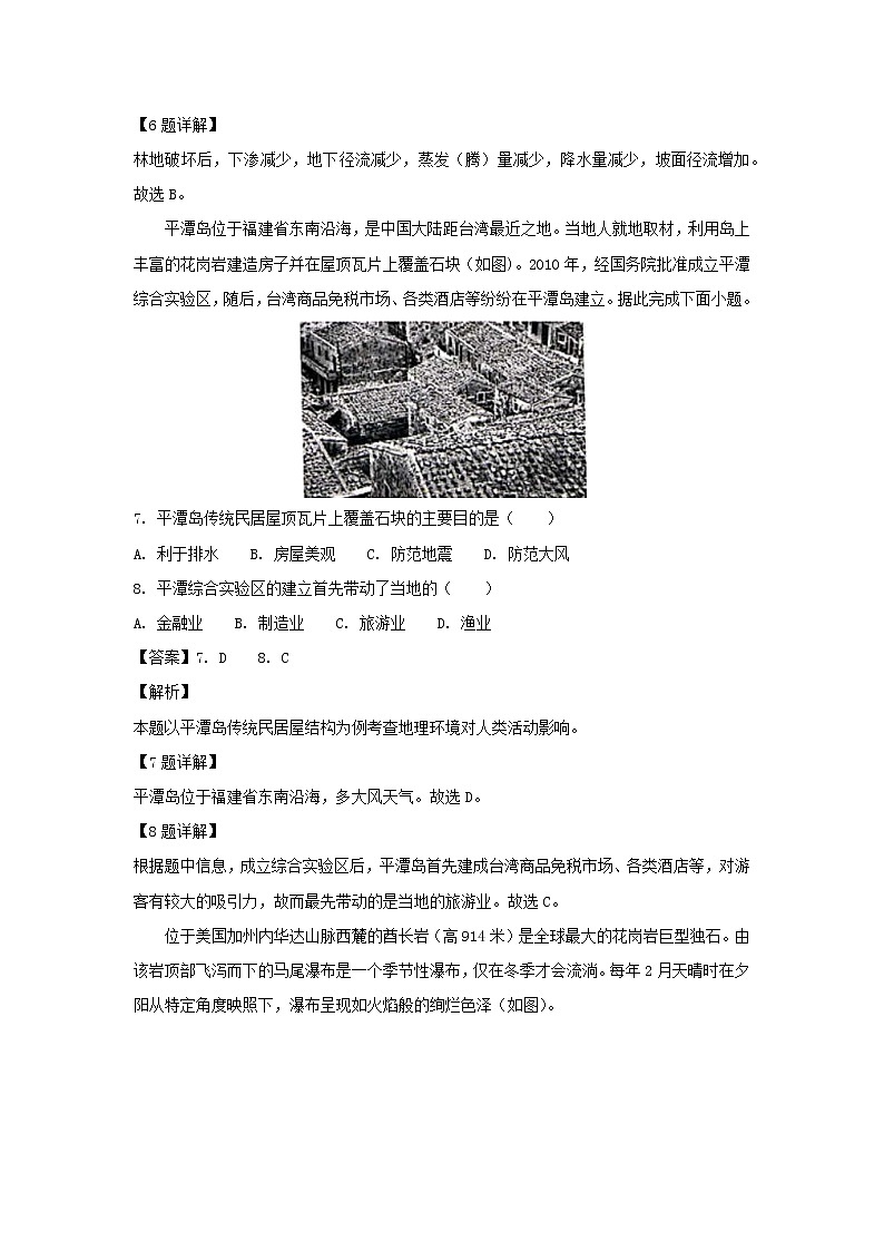 【地理】云南师大附中2019届高三适应性月考卷（八）（解析版）03