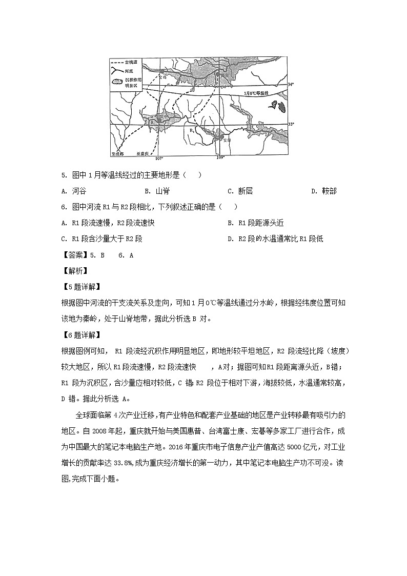 【地理】云南师范大学附属中学2019届高三适应性月考（九）（解析版）第3页