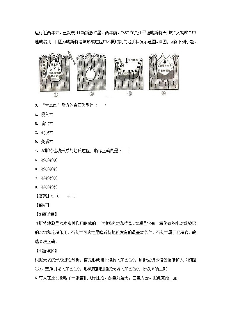 【地理】浙江省杭州市第二中学2019届高三上学期第一次月考（解析版） 试卷02