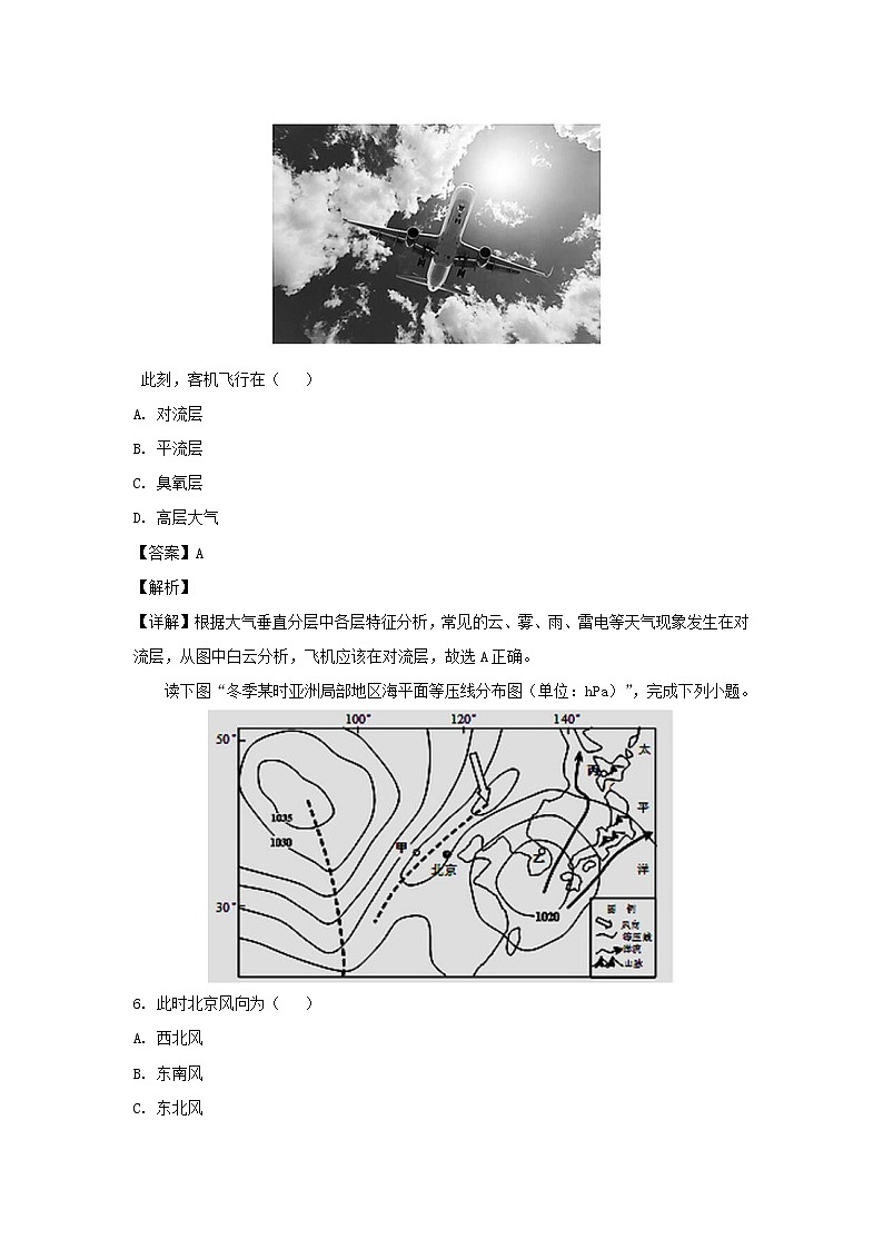 【地理】浙江省杭州市第二中学2019届高三上学期第一次月考（解析版） 试卷03