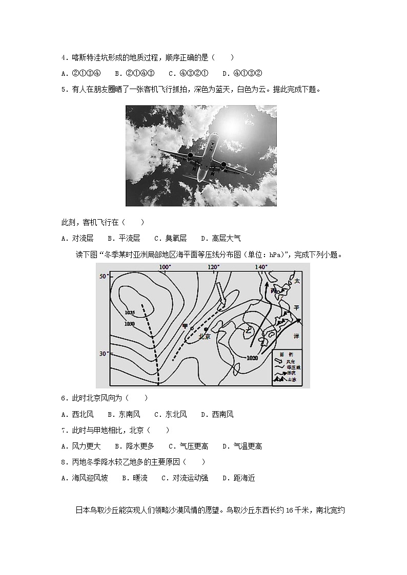 【地理】浙江省杭州市第二中学2019届高三上学期第一次月考 试卷02