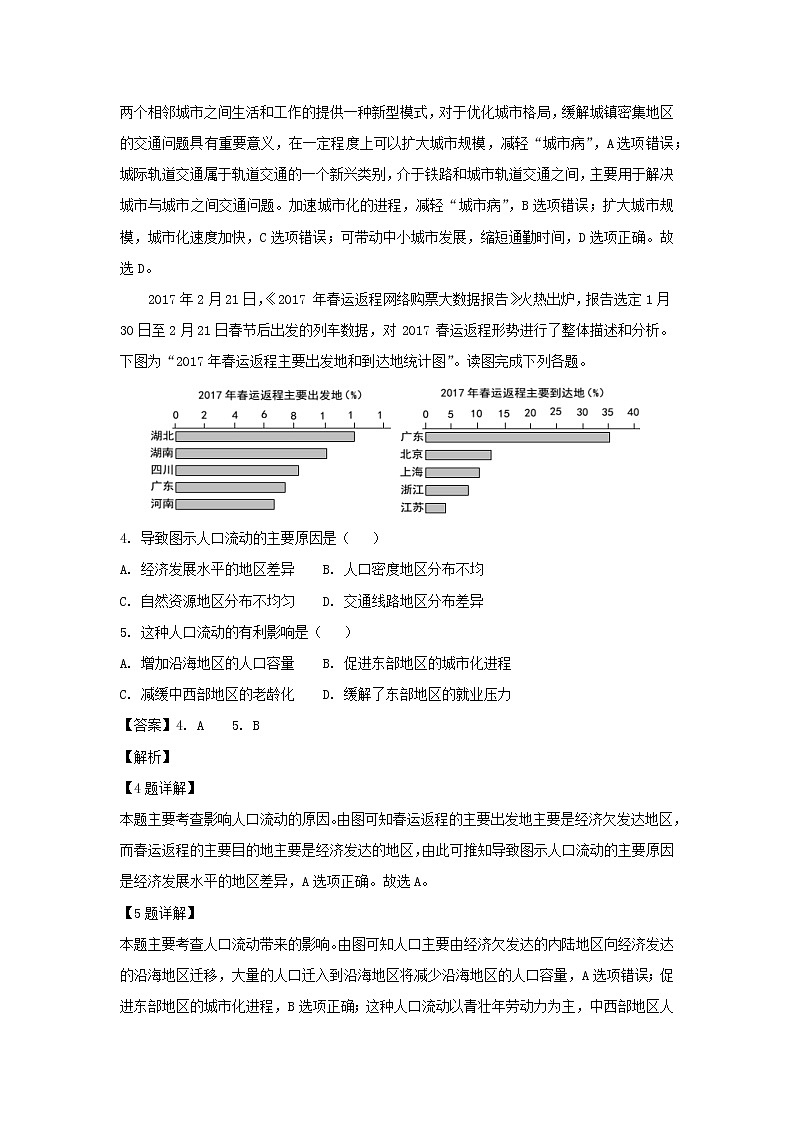 【地理】浙江省湖州市菱湖中学2019届高三12月月考（解析版） 试卷02