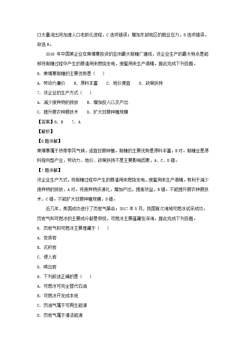 【地理】浙江省湖州市菱湖中学2019届高三12月月考（解析版） 试卷03