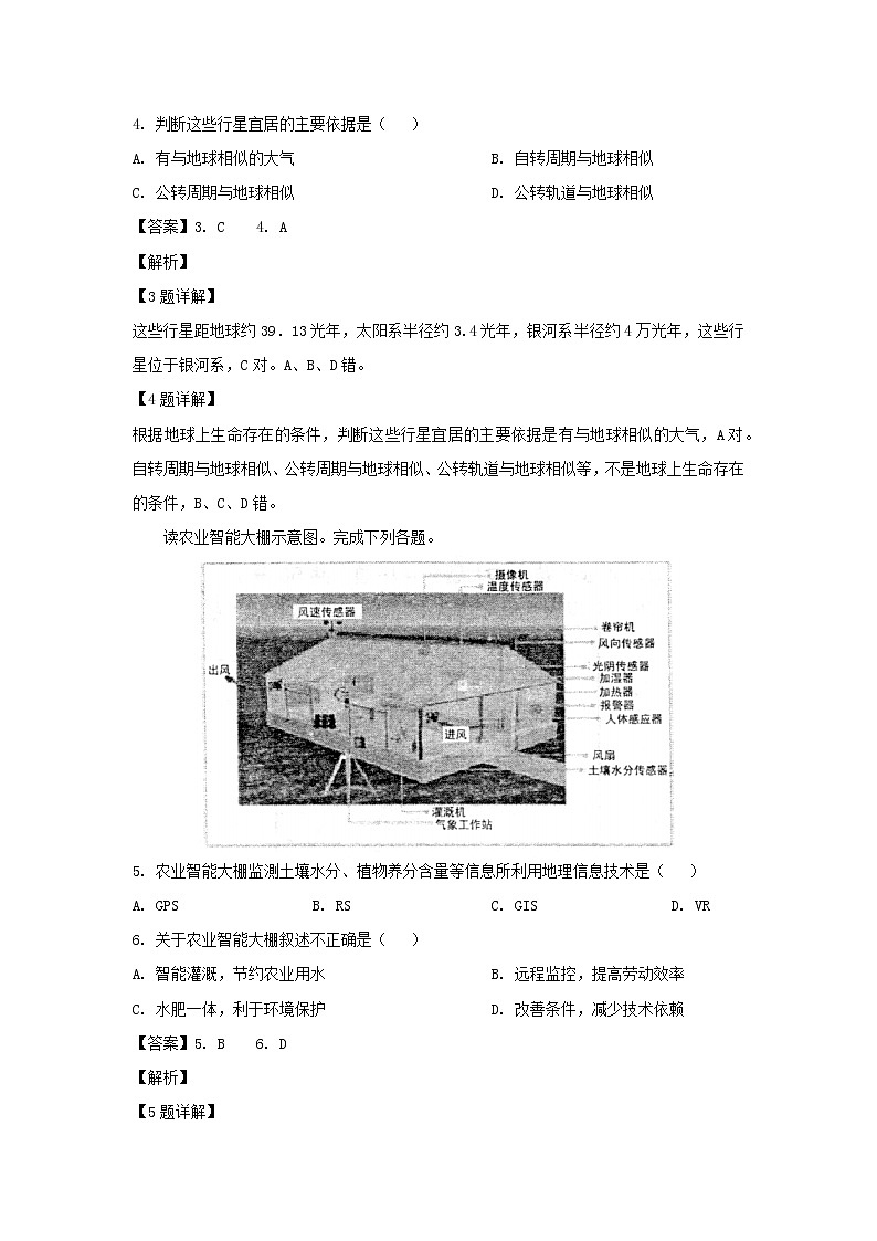 【地理】浙江省金丽衢十二校2019届高三上学期第二次联考（解析版） 试卷02