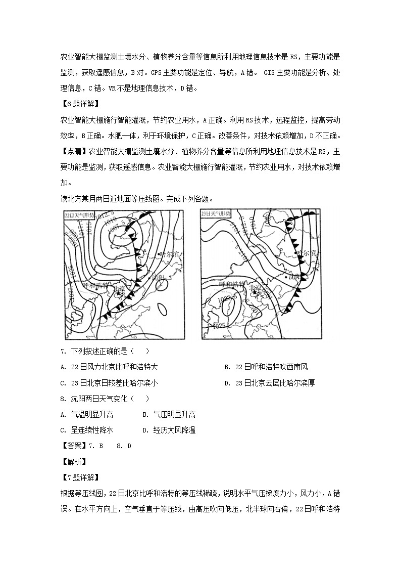 【地理】浙江省金丽衢十二校2019届高三上学期第二次联考（解析版） 试卷03