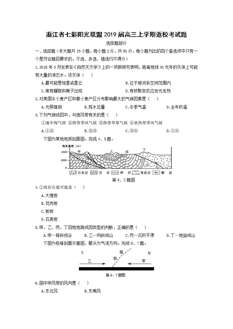 【地理】浙江省七彩阳光联盟2019届高三上学期返校考试题01
