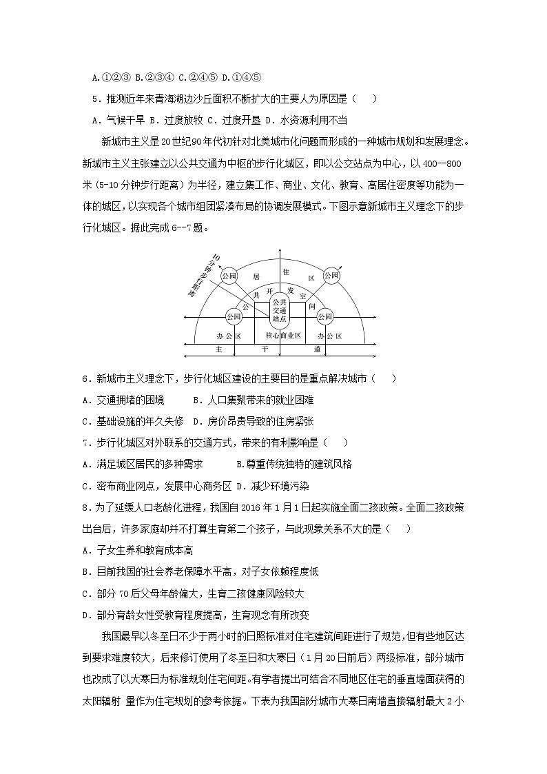 【地理】浙江省衢州市五校联盟2019届高三上学期联考 试卷02