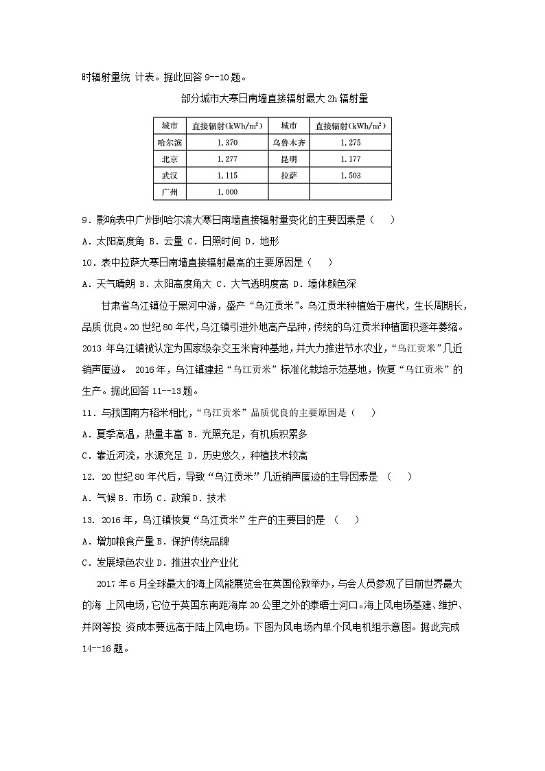 【地理】浙江省衢州市五校联盟2019届高三上学期联考 试卷03
