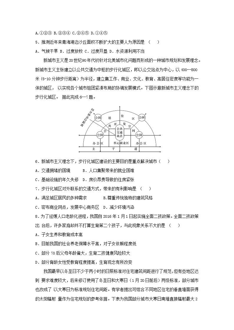 【地理】浙江省衢州市五校联盟2019届高三上学期联考试卷02
