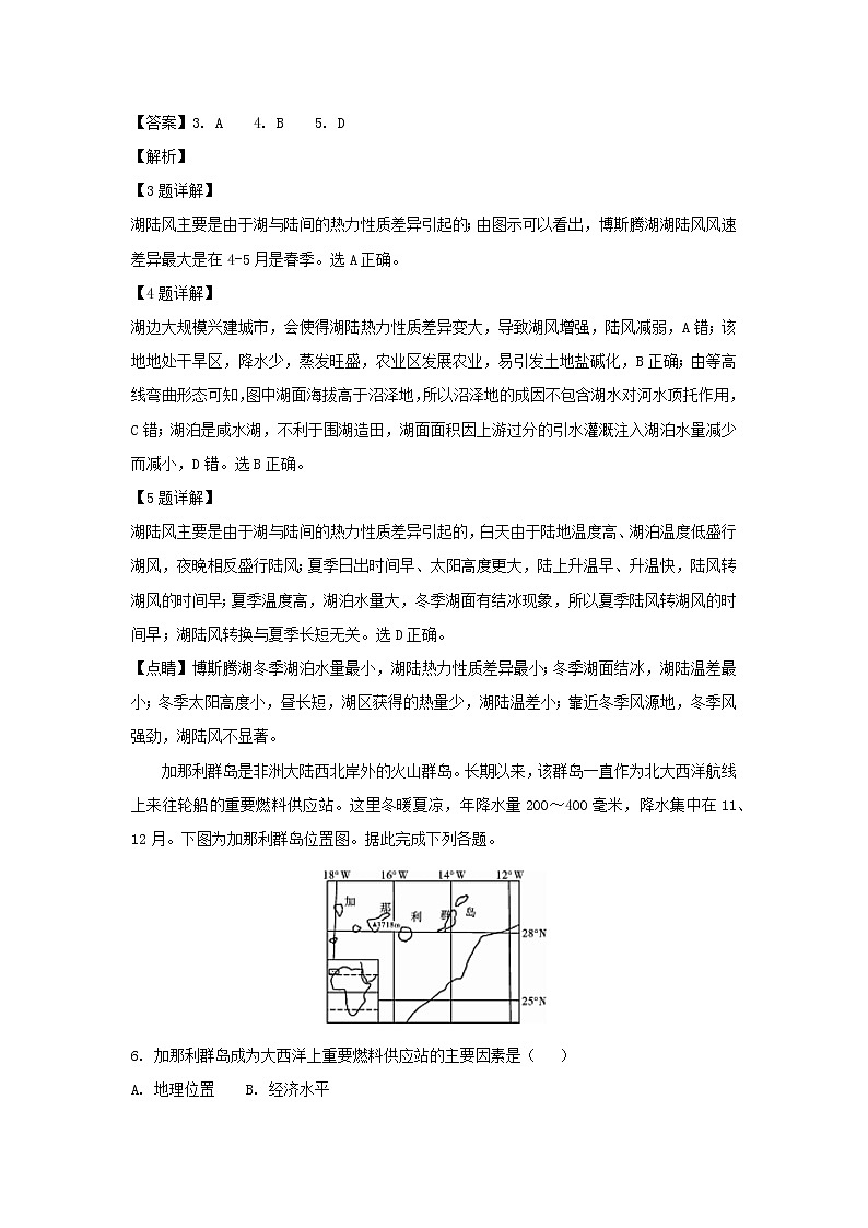 【地理】重庆市第八中学2019届高三高考适应性月考卷（四）（解析版）03