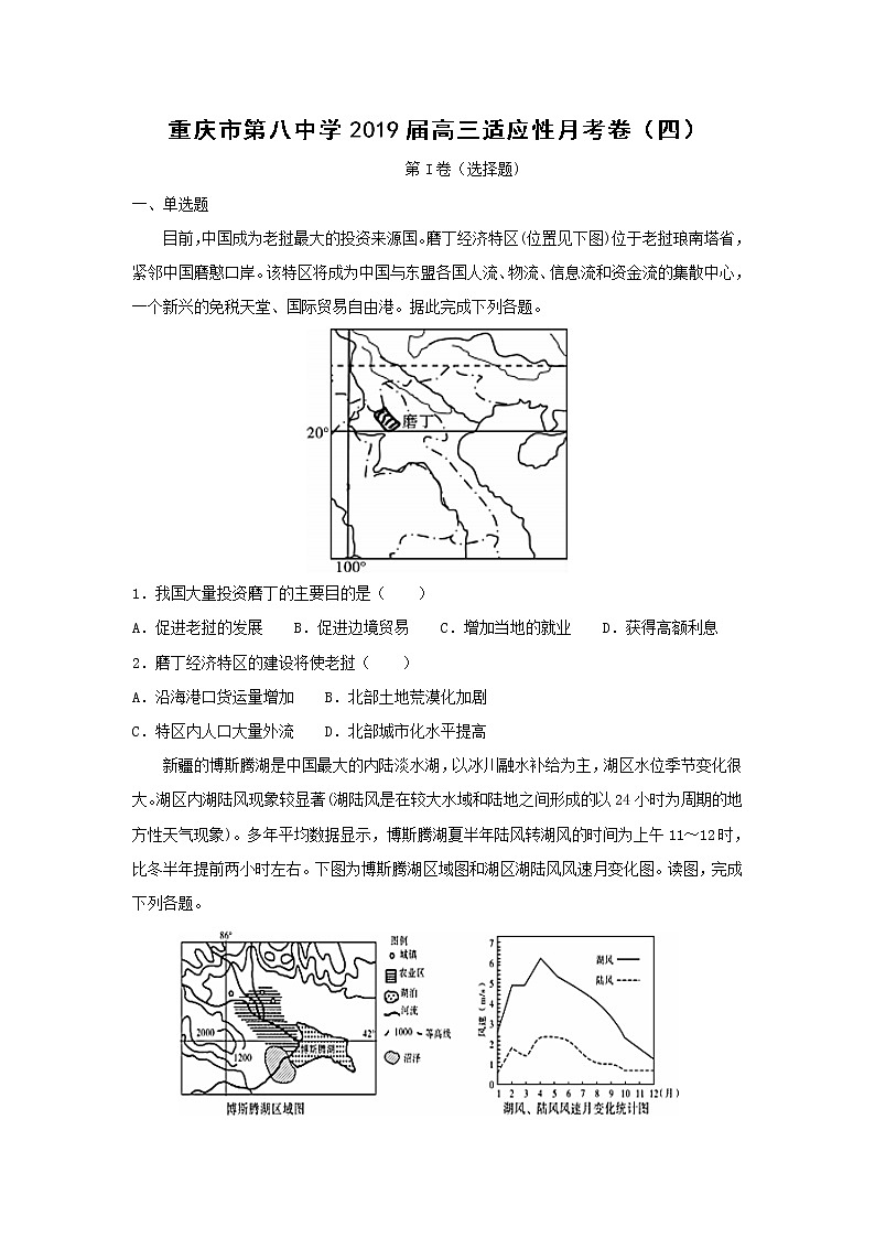 【地理】重庆市第八中学2019届高三适应性月考卷（四）01