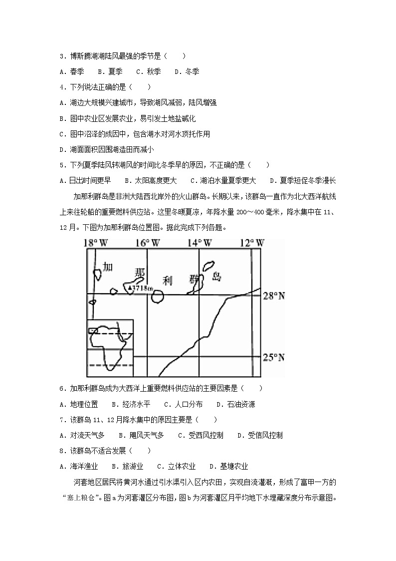 【地理】重庆市第八中学2019届高三适应性月考卷（四）02