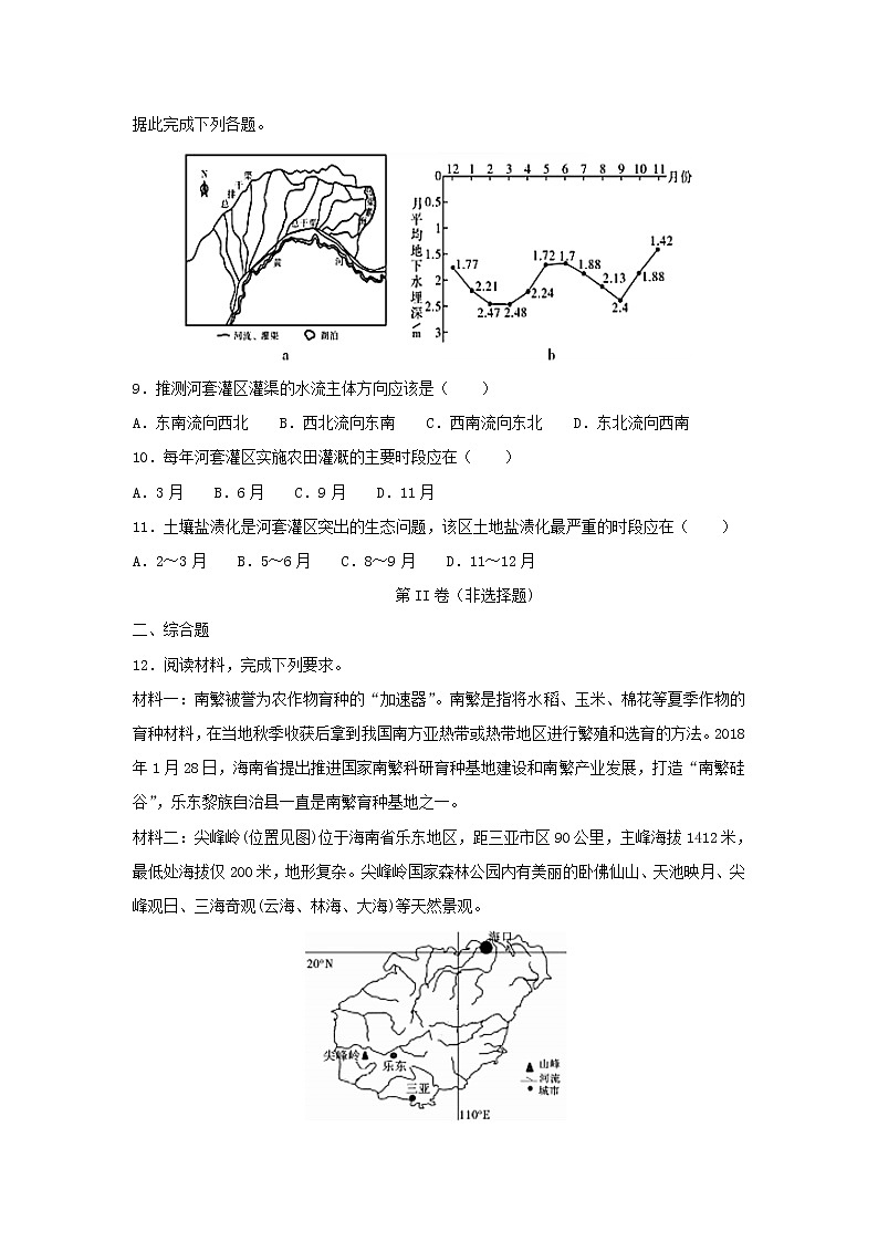 【地理】重庆市第八中学2019届高三适应性月考卷（四）03