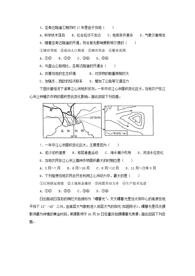 【地理】重庆市第一中学2019届高三10月月考（解析版） 试卷02