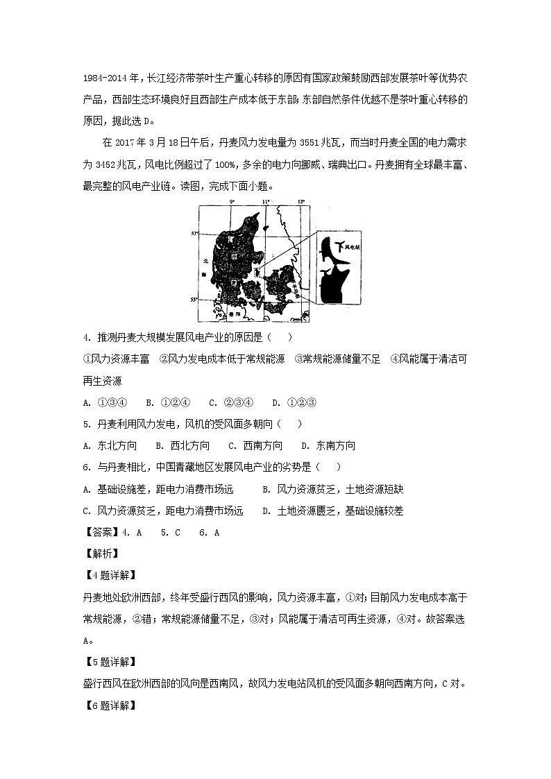 【地理】重庆市九校联盟2019届高三12月联合考试（解析版）02
