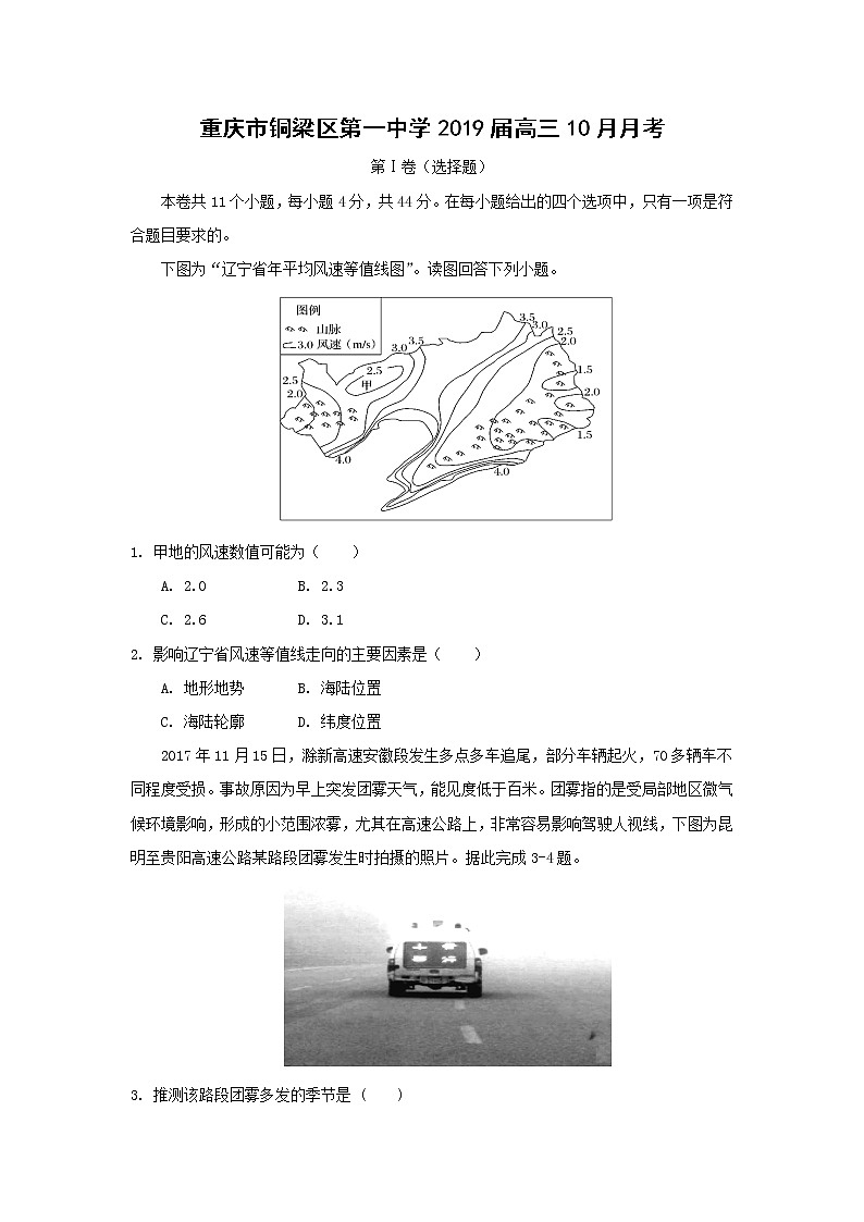 【地理】重庆市铜梁区第一中学2019届高三10月月考 试卷01
