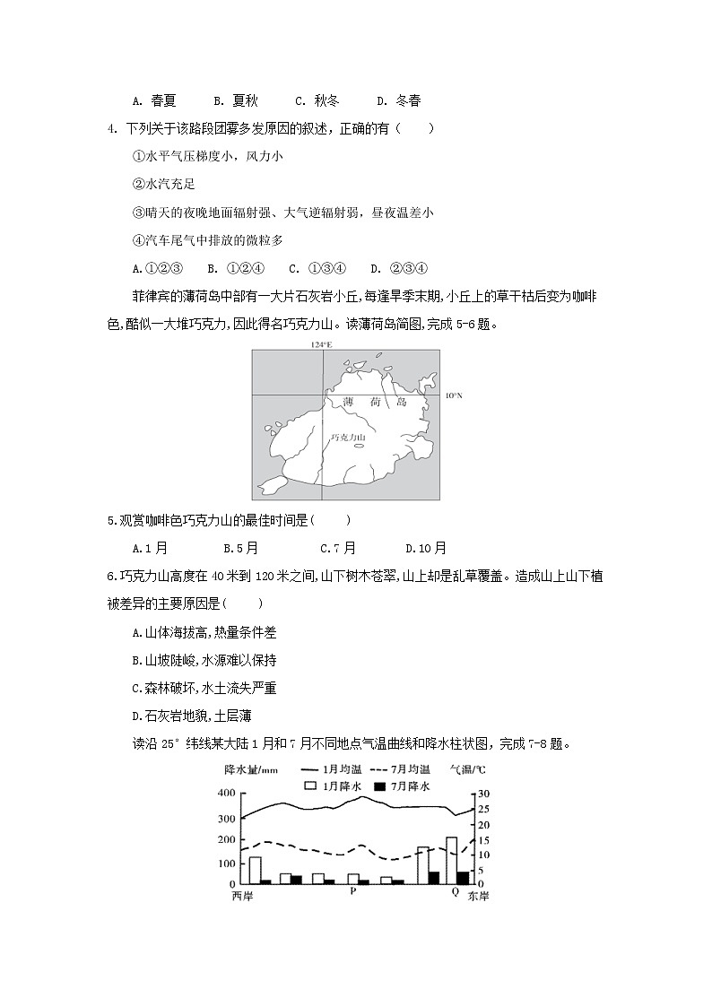 【地理】重庆市铜梁区第一中学2019届高三10月月考 试卷02