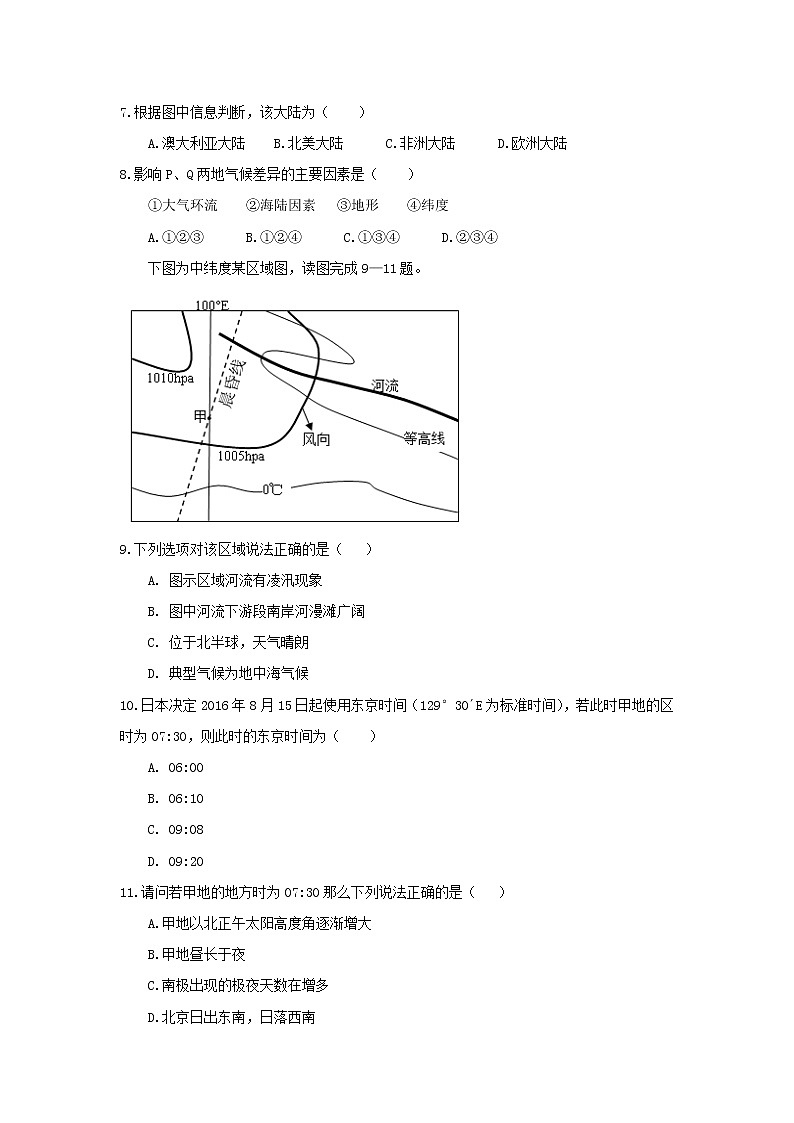 【地理】重庆市铜梁区第一中学2019届高三10月月考 试卷03