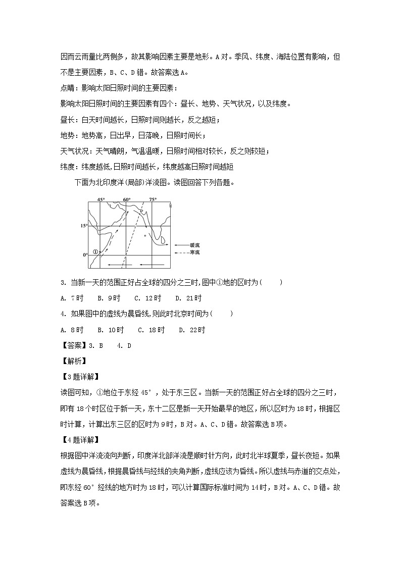 【地理】重庆市万州区第三中学2019届高三上学期第一次月考（解析版） 试卷02