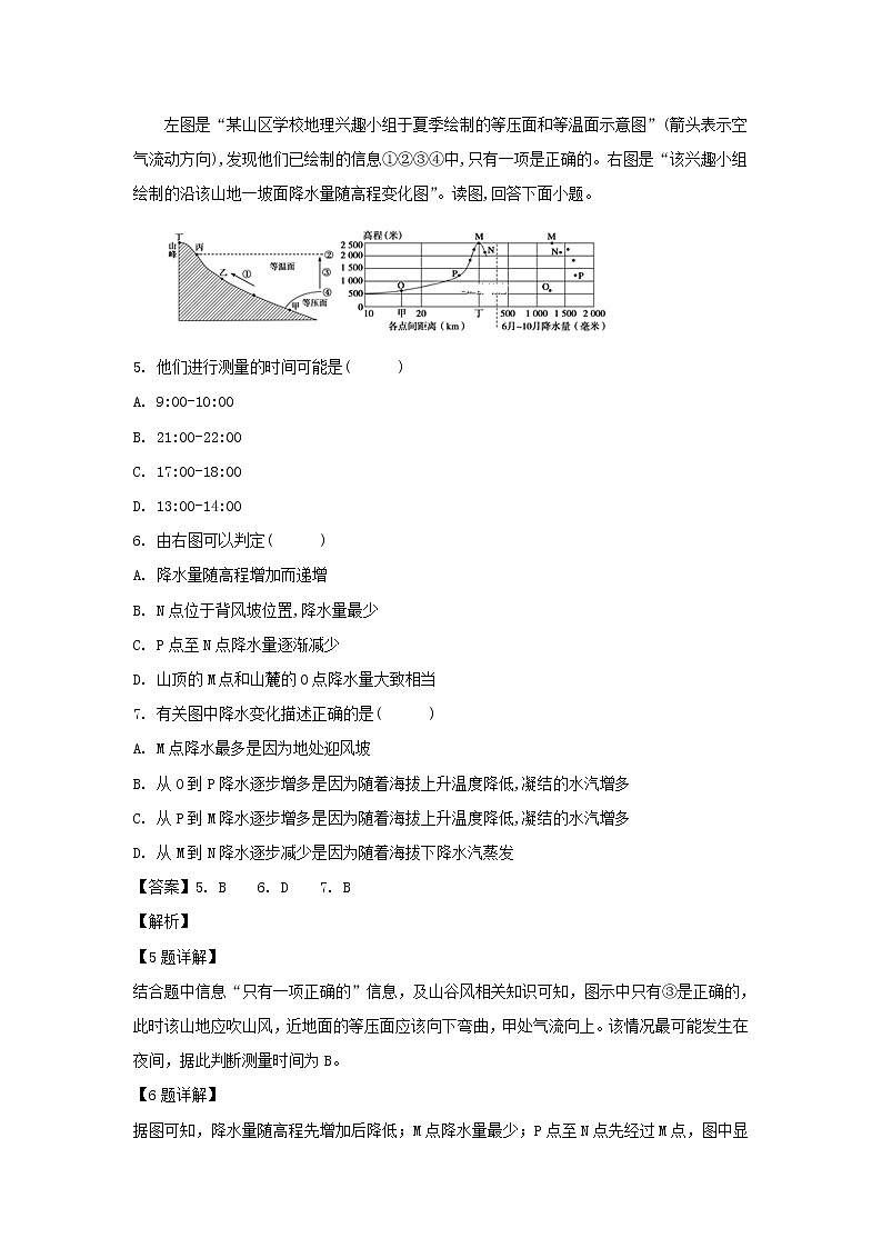 【地理】重庆市万州区第三中学2019届高三上学期第一次月考（解析版） 试卷03
