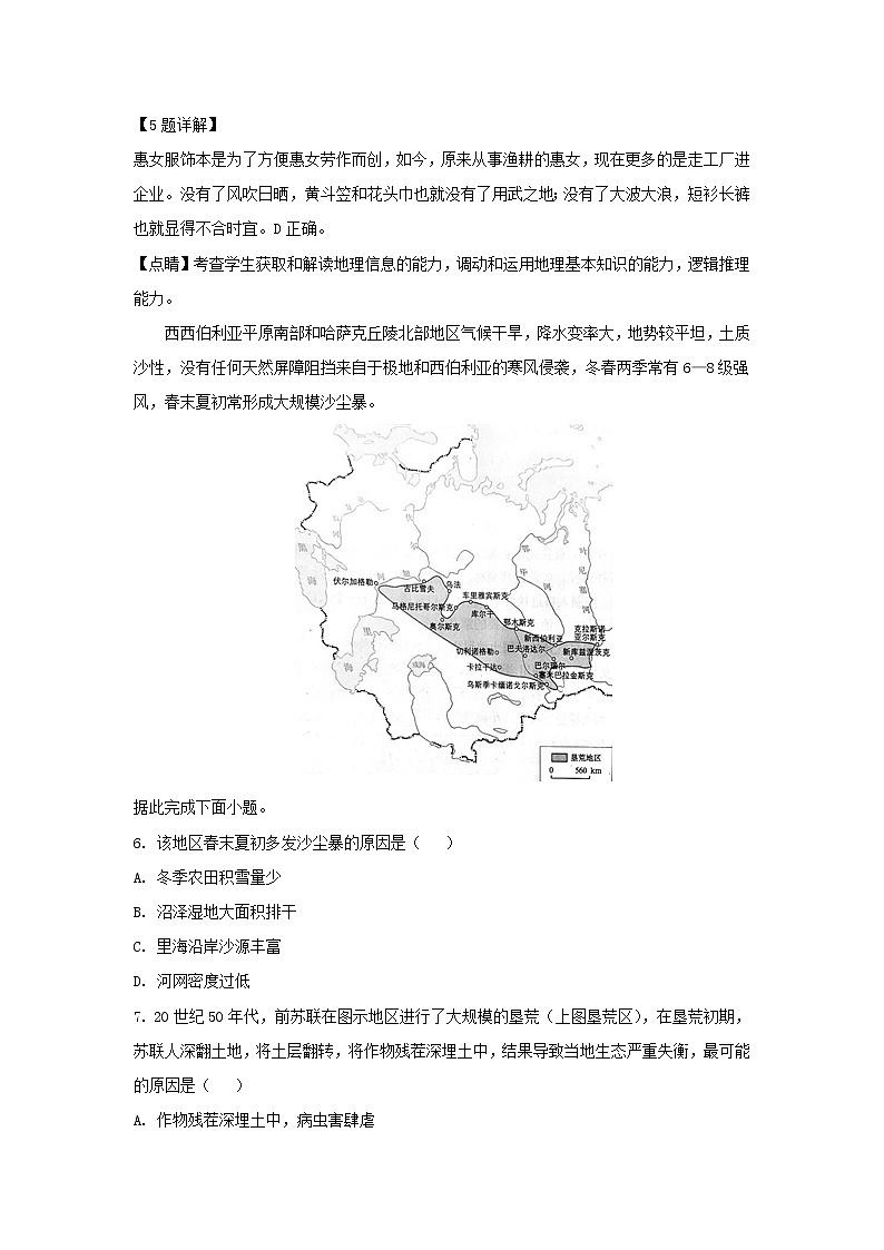 【地理】重庆市西南大学附属中学2019届高三第九次月考（解析版） 试卷03