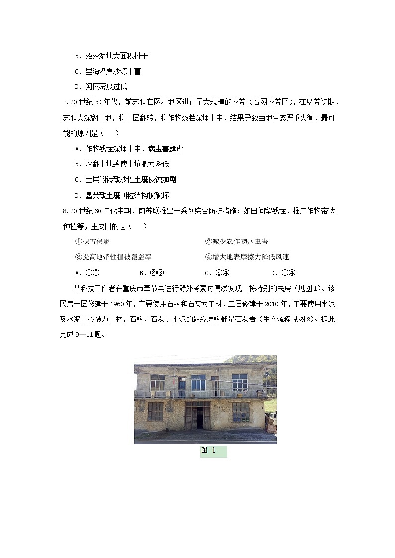 【地理】重庆市西南大学附属中学2019届高三第九次月考 试卷03