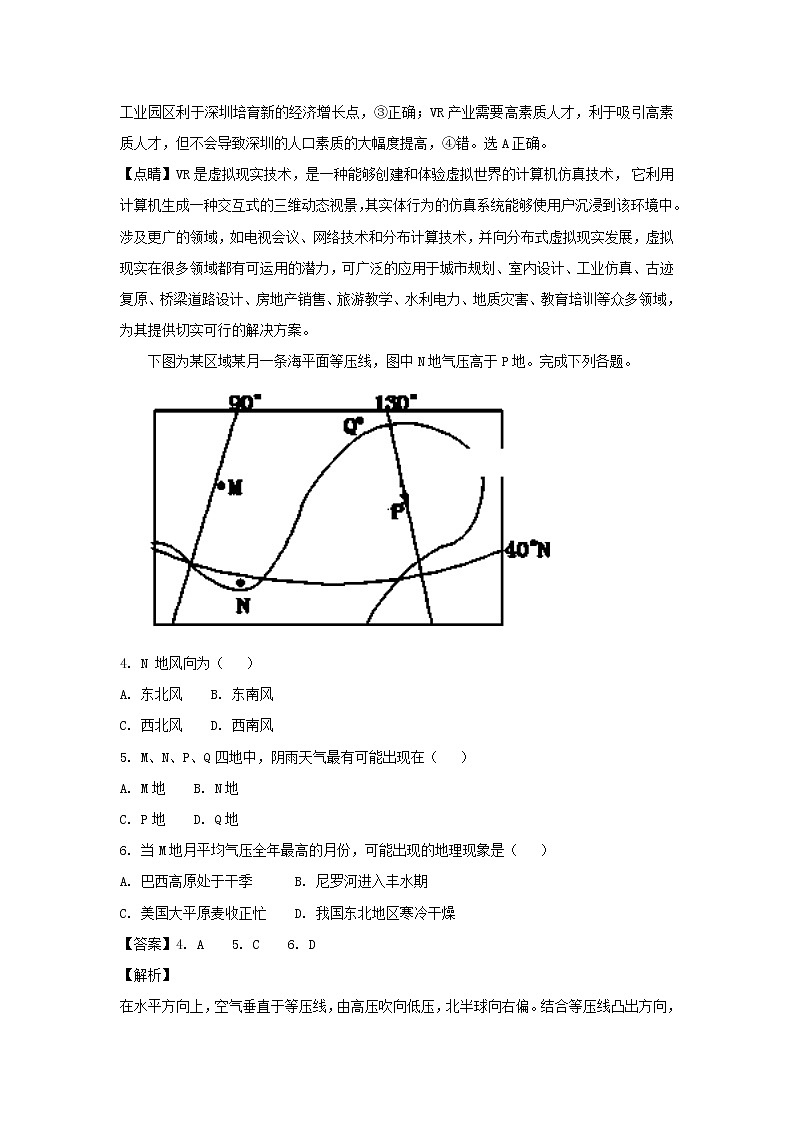 【地理】重庆市渝高中学2019届高三上学期第一次月考（解析版） 试卷02