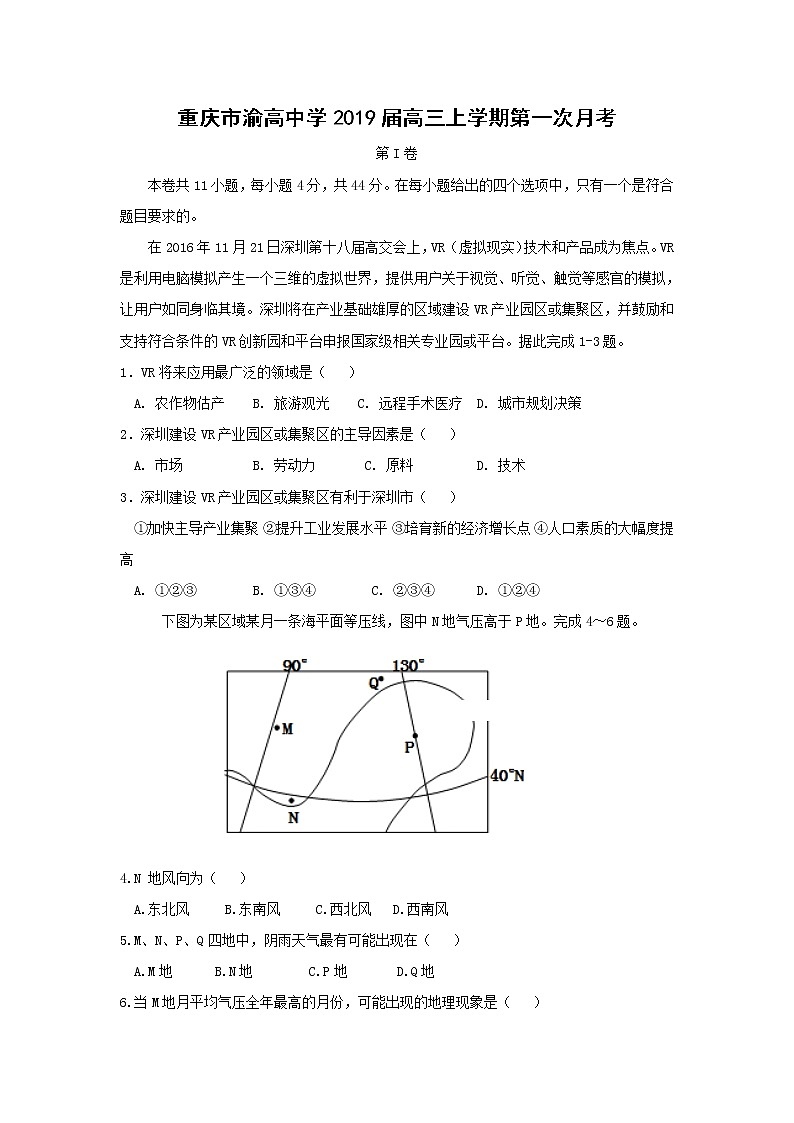 【地理】重庆市渝高中学2019届高三上学期第一次月考 试卷01