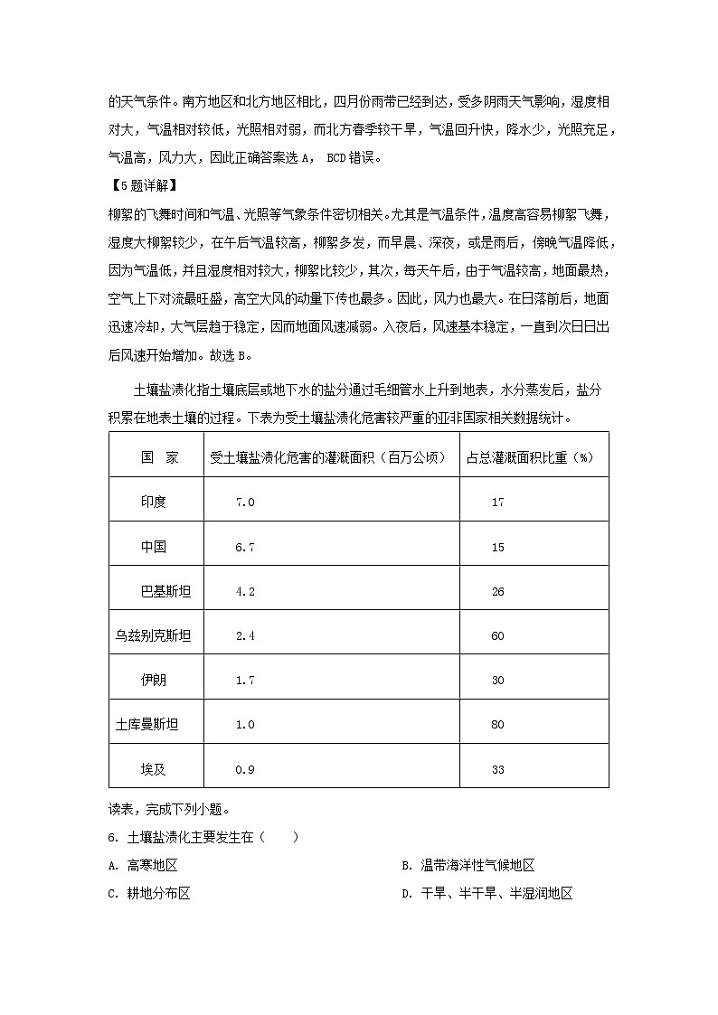【地理】重庆西南大学附属中学校2019届高三第十次月考 试卷03