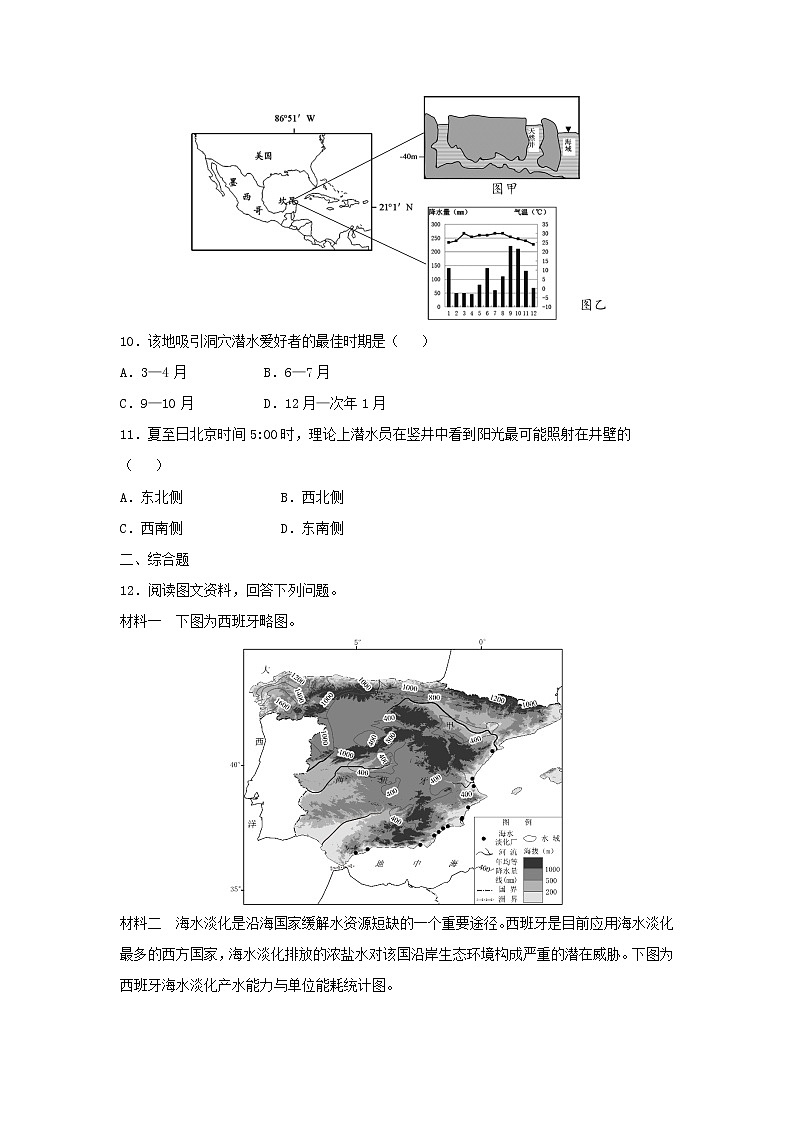 【地理】山东省菏泽部分中学2019届高三5月底联考 试卷03
