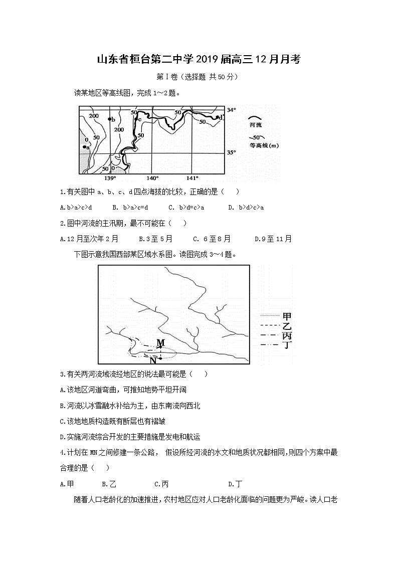 【地理】山东省桓台第二中学2019届高三12月月考 试卷01