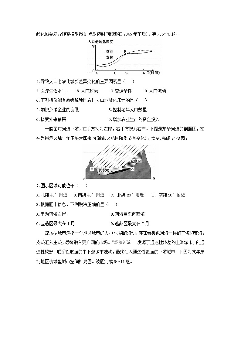 【地理】山东省桓台第二中学2019届高三12月月考 试卷02
