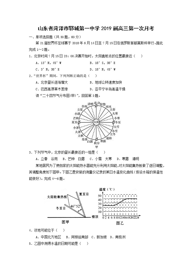 【地理】山东省菏泽市郓城第一中学2019届高三第一次月考 试卷01