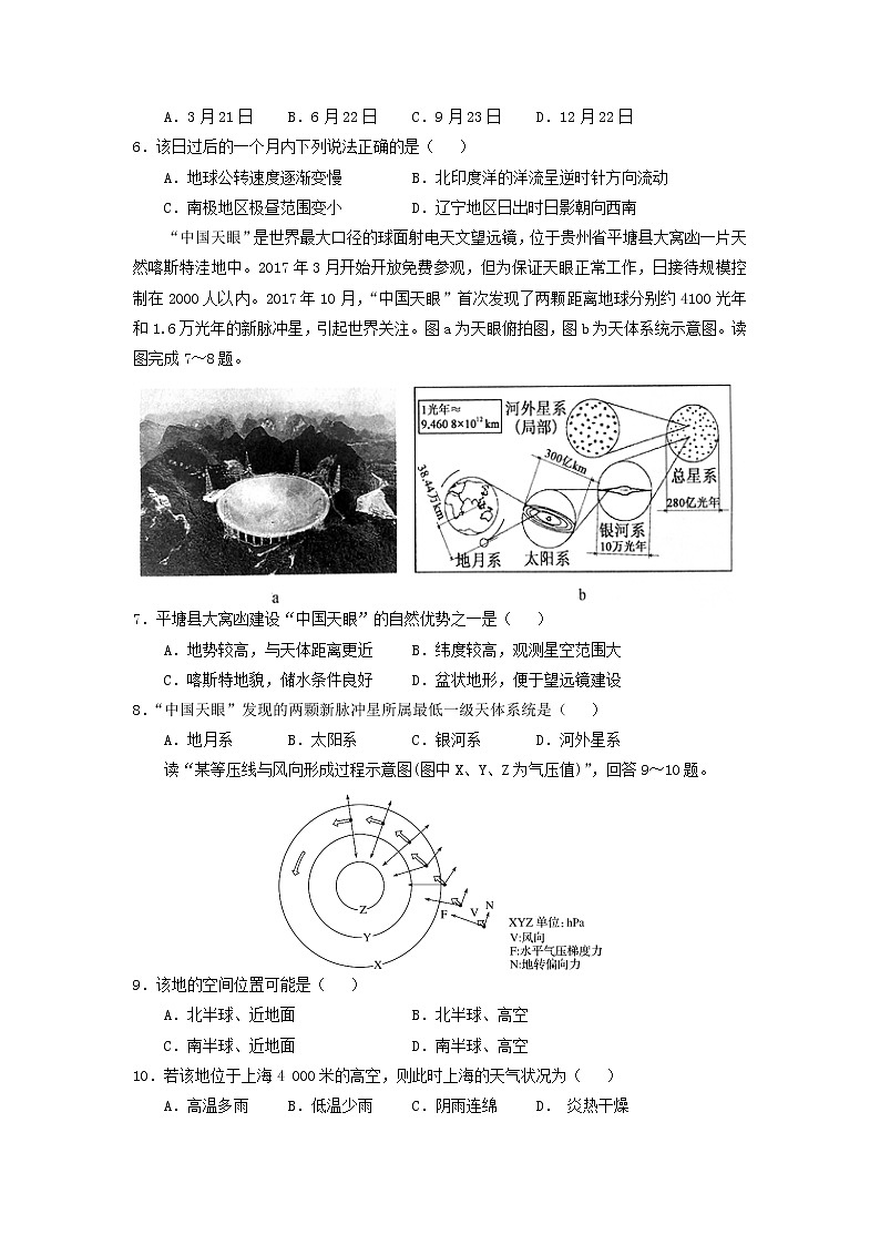 【地理】山东省菏泽市郓城第一中学2019届高三第一次月考 试卷02