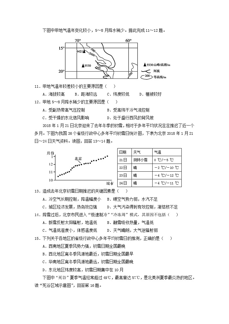 【地理】山东省菏泽市郓城第一中学2019届高三第一次月考 试卷03