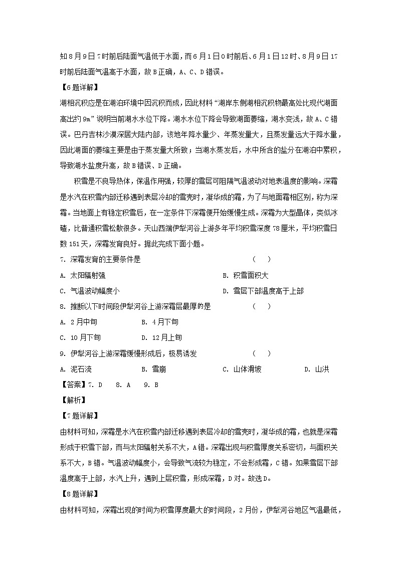 【地理】山东省济钢高级中学2019届高三4月月考（解析版） 试卷03