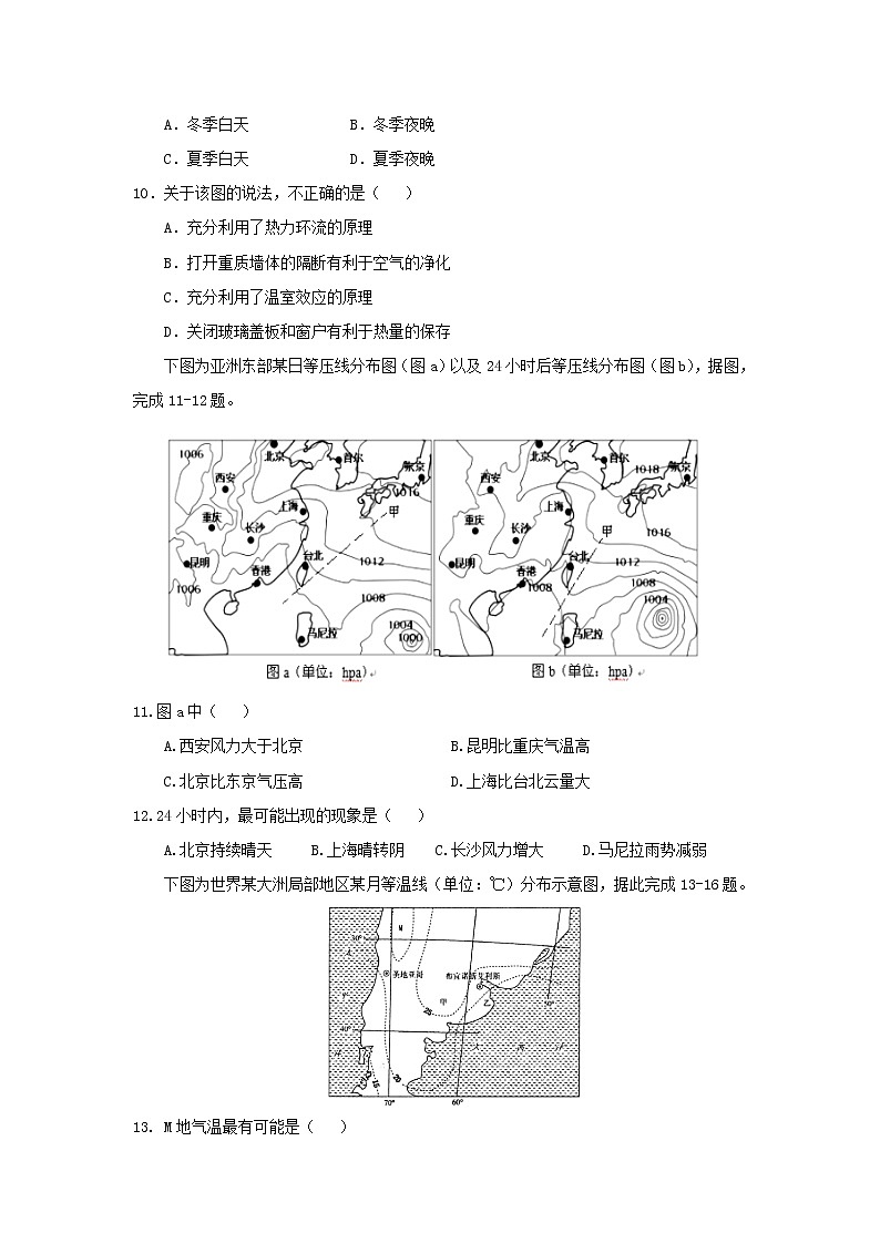 【地理】山东省济南市历城第二中学2019届高三11月月考 试卷03