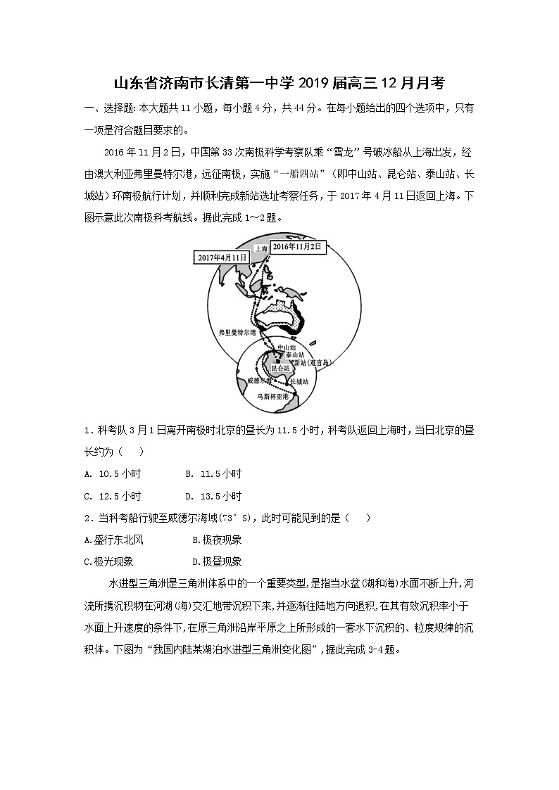 【地理】山东省济南市长清第一中学2019届高三12月月考 试卷01