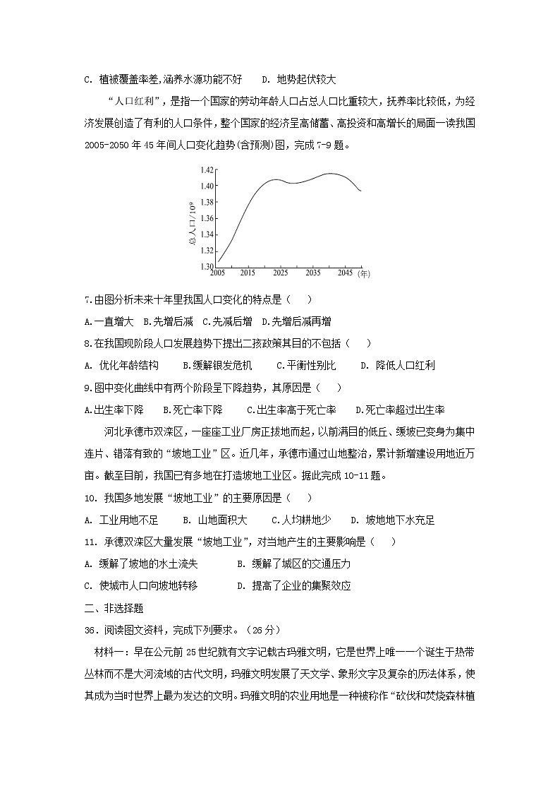 【地理】山东省济南市长清第一中学2019届高三12月月考 试卷03