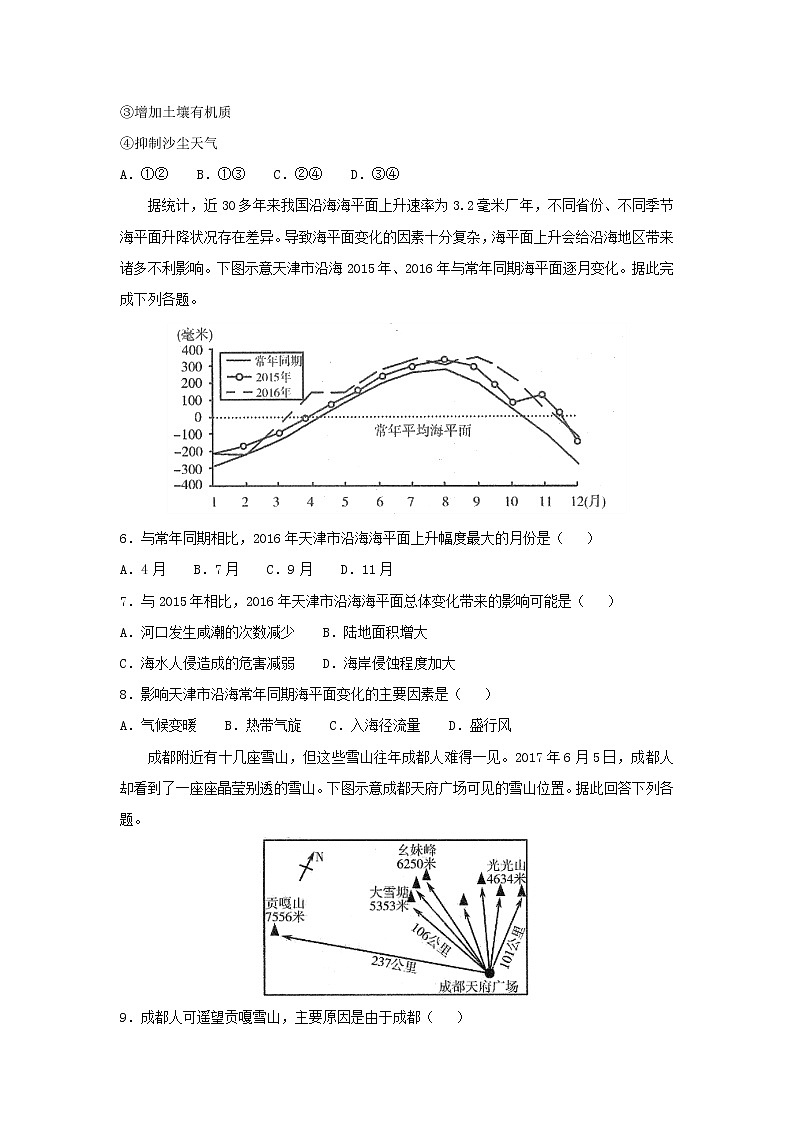 【地理】山东省济南外国语学校2019届高三上学期12月月考（解析版）第2页