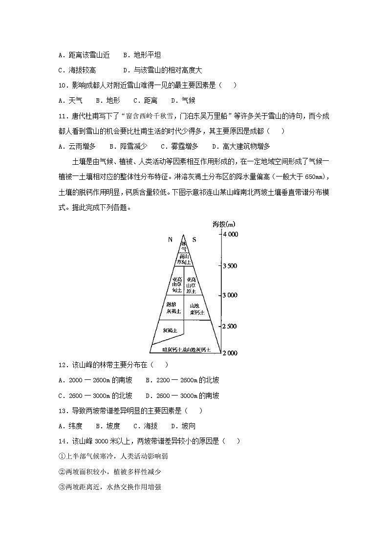 【地理】山东省济南外国语学校2019届高三上学期12月月考（解析版）第3页