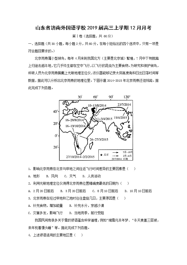 【地理】山东省济南外国语学校2019届高三上学期12月月考第1页