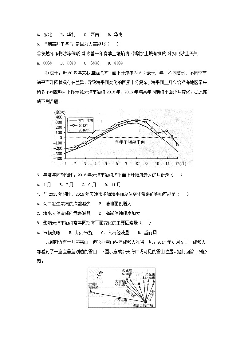 【地理】山东省济南外国语学校2019届高三上学期12月月考第2页