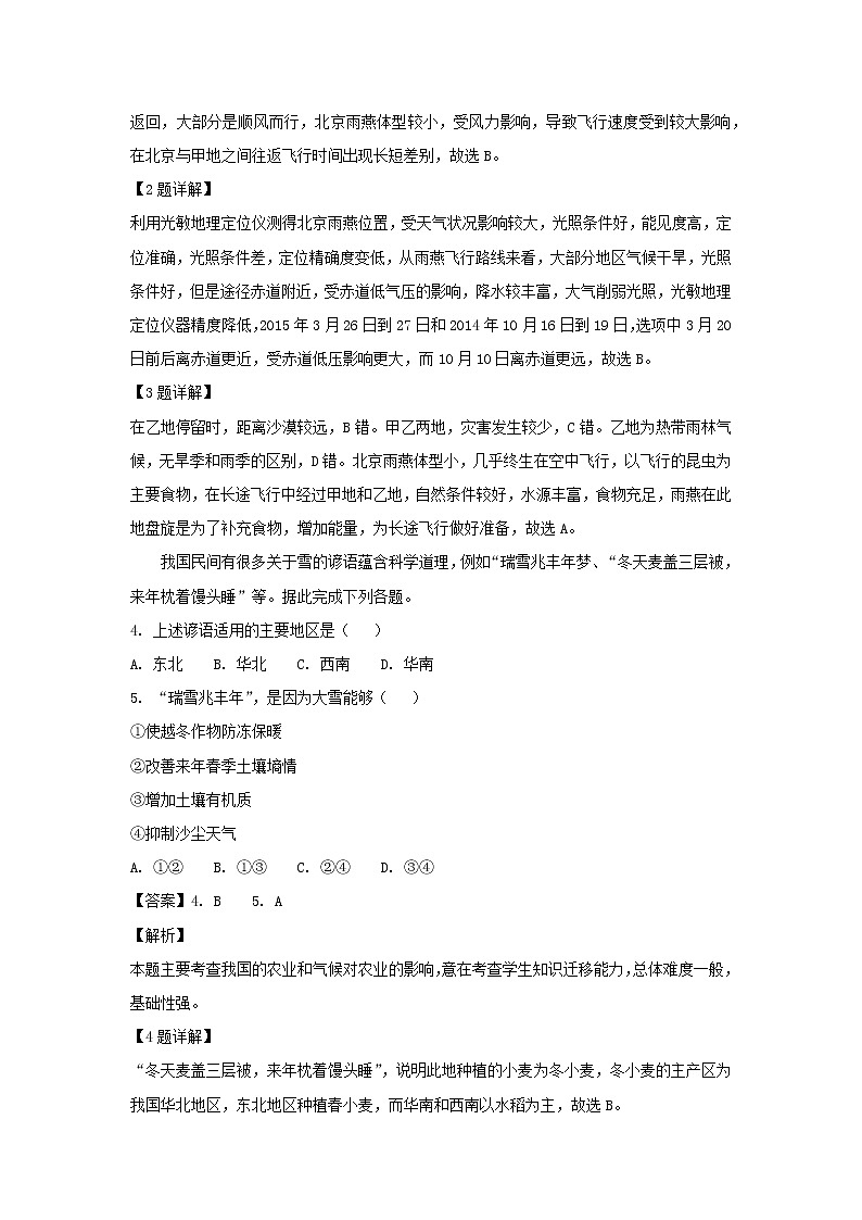 【地理】山东省济南外国语学校2019届高三12月月考（解析版）第2页