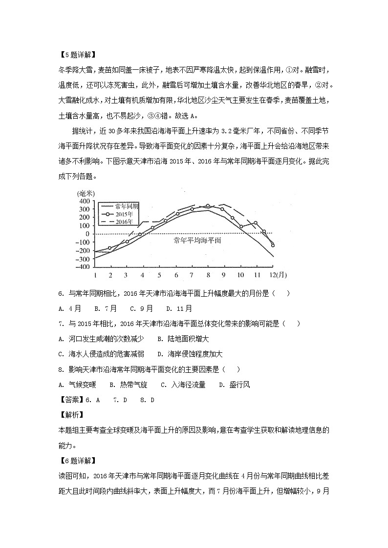 【地理】山东省济南外国语学校2019届高三12月月考（解析版）第3页